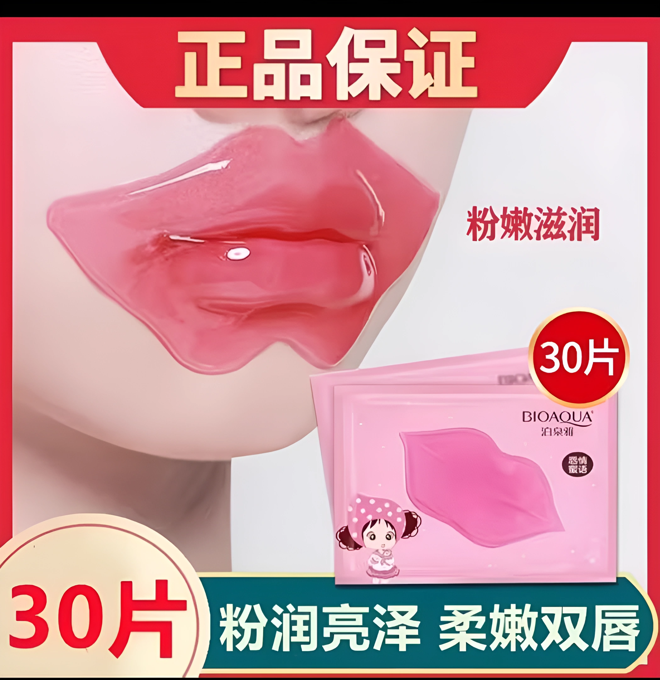 Hydrating & Plumping Lip Mask Pack (30 Sheets)